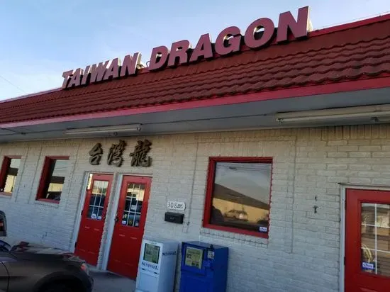 Taiwan Dragon Chinese Restaurant (台灣龍)