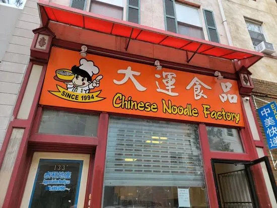 Chinese Noodle Factory