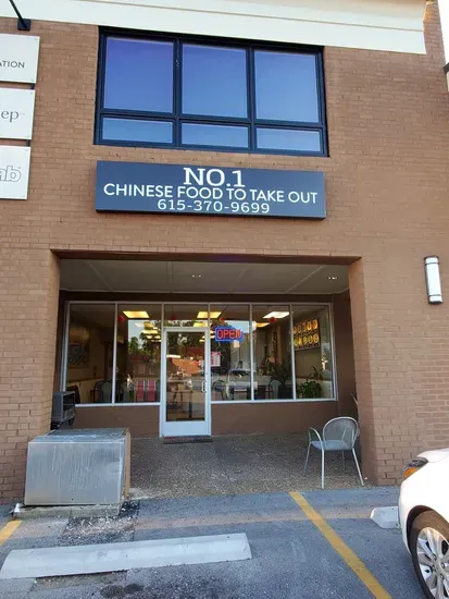 No.1 Chinese Restaurant（in Brentwood)