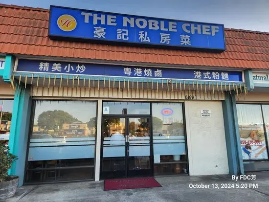 The Noble Chef (豪記私房菜)