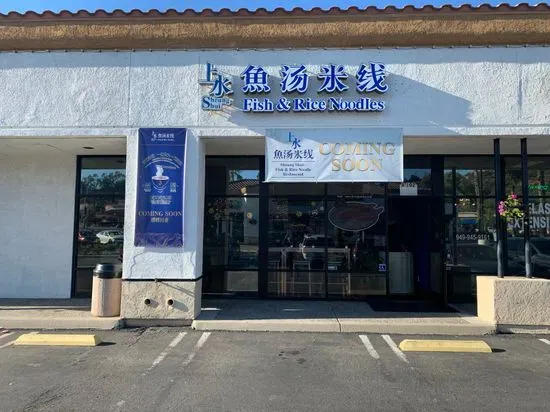 Sheung Shui Fish & Rice Noodles / Lake Forest Location