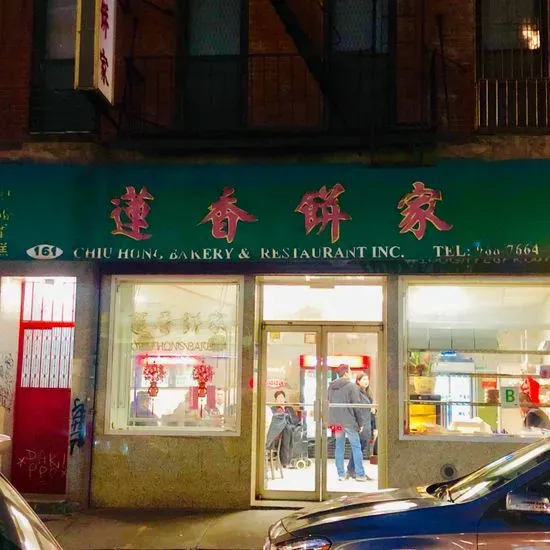 Chiu Hong Bakery