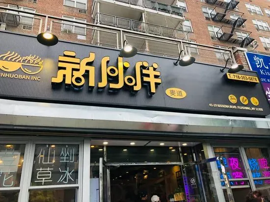 Xinhuoban Restaurant