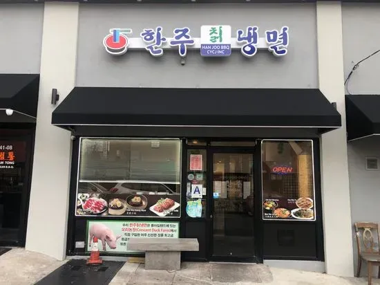 Han Joo (한주) | Korean Barbecue, Authentic Korean food, Cold Noodle, Soju, Lunch