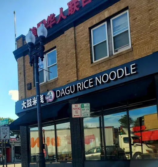 Dagu Rice Noodle 大鼓米线