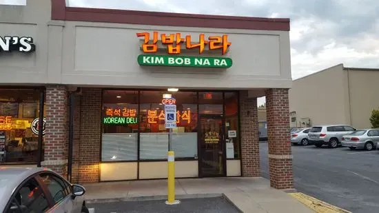 Kim Bob Na Ra