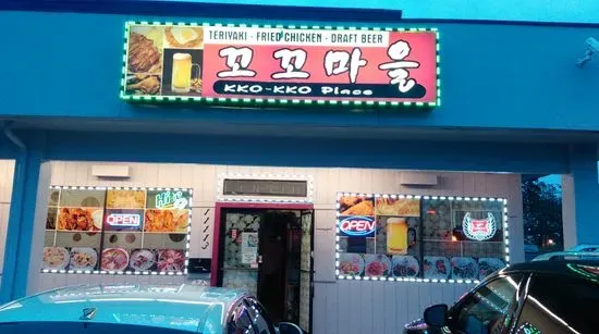 꼬꼬한국 후라이드치킨 (KKO KKO Place)