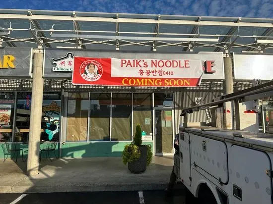 Paik's Noodle