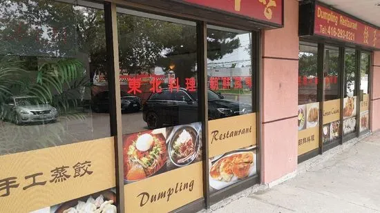 Dumpling Restaurant