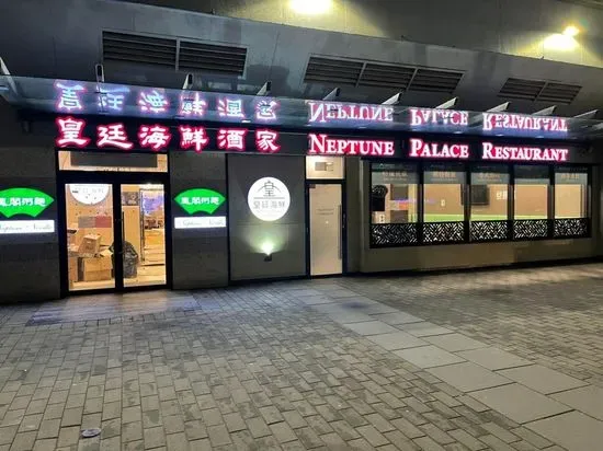 Neptune Palace Seafood Restaurant (Surrey)