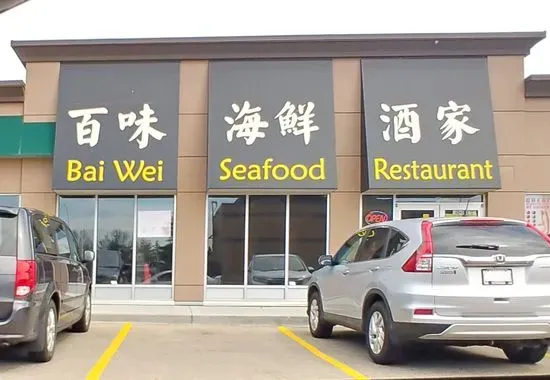 Bai Wei Edmonton Seafood Restaurant