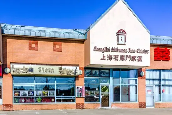 Shanghai Shikumen Fine Cuisine (Markham)