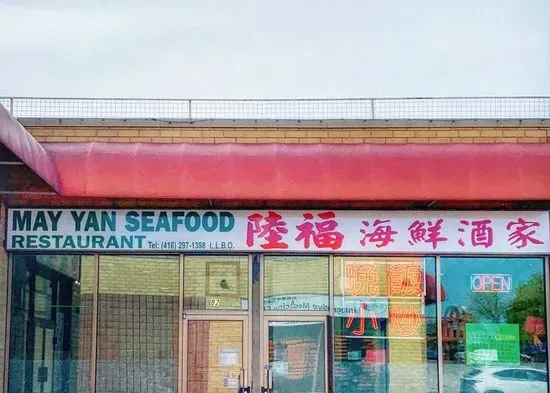 May Yan Seafood Restaurant 陸福海鮮酒家