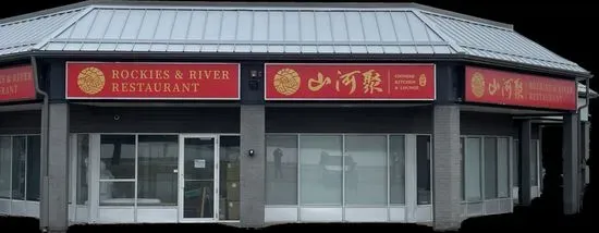 Rockies & River Restaurant 山河聚