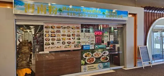 Hainan noodles