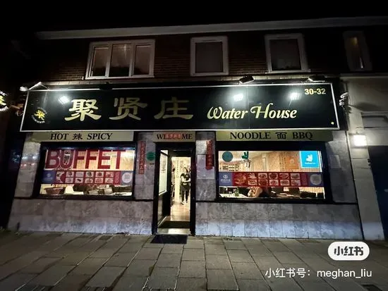 聚贤庄Water House Restaurant