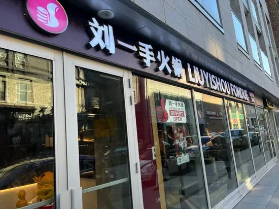 Liuyishou Fondue / Liuyishou Hotpot Montreal