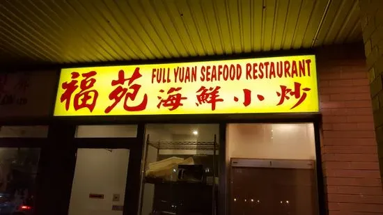 Full Yuan Seafood Restaurant