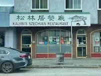 Kalvin's Restaurant ( 松林居 )