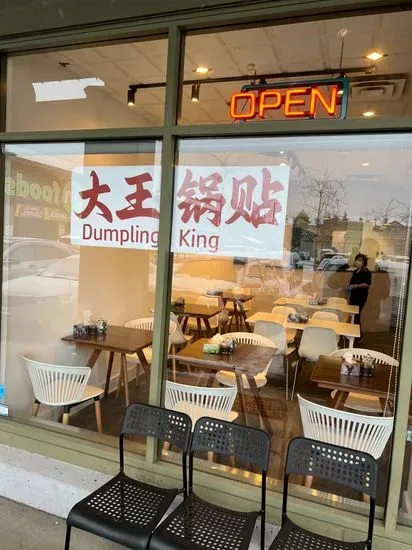 Shanghai Dumpling King (Richmond)