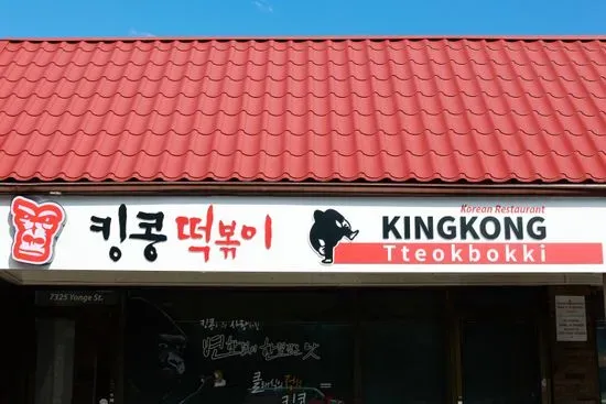 KingKong Tteokbokki