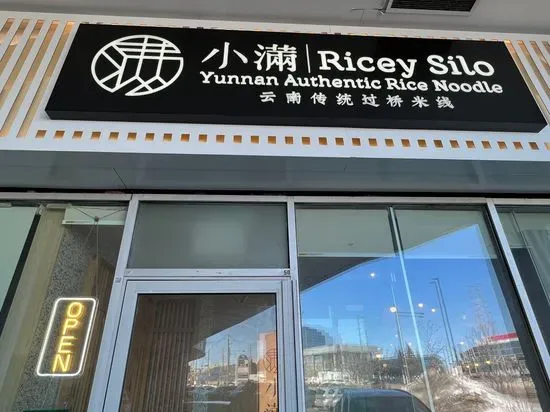 Ricey Silo 小满云南传统过桥米线