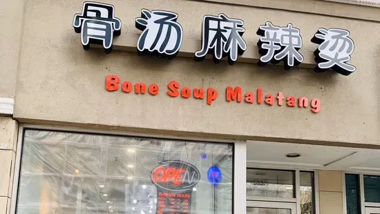 Bone Soup Malatang (downtown)