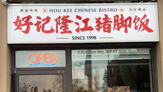 Hou Kee Chinese Bistro