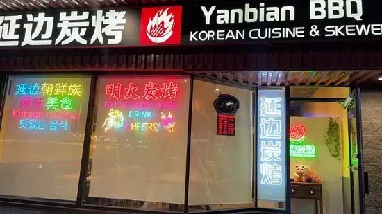 Yanbian BBQ 延边炭烤