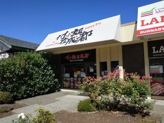 Miss Fu In Cheng Du 付小姐在成都Burnaby店