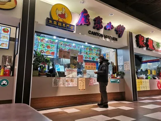 Canton Kitchen 廣東小炒