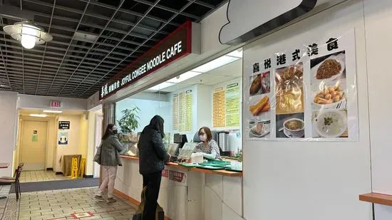 Joyful Congee & Noodle Cafe 喜悅粥麵美食