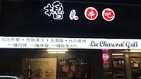 Lu Charcoal Grill 撸'串吧-北方大排档(Order from our website&SAVE MORE)