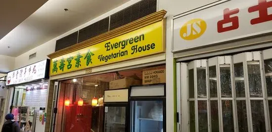 Evergreen Vegetarian House