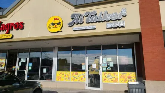 台客赞 AiTaiker Taiwanese Fried Chicken (Vaughan)