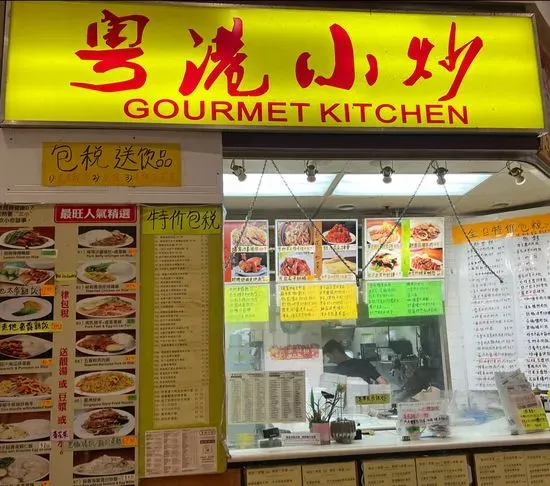 Gourmet Kitchen 粵港小炒