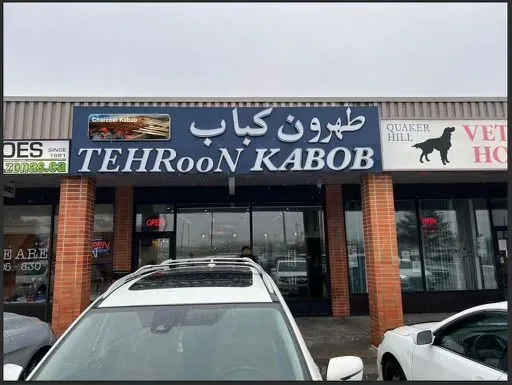 Tehroon Kabob | طهرون کباب