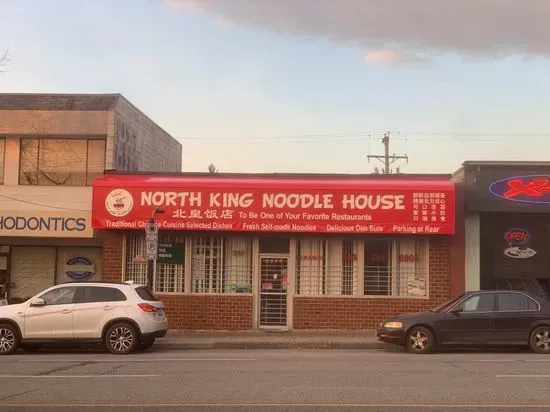 North King Noodle House 北皇饭店