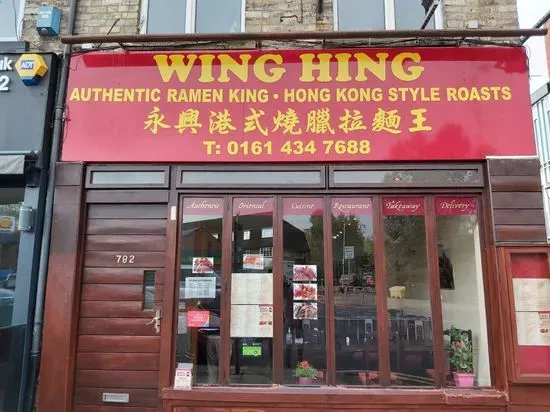 Wing Hing Chinese Restaurant (Didsbury)