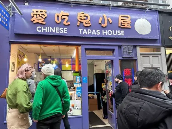 Chinese Tapas House 爱吃鬼小屋