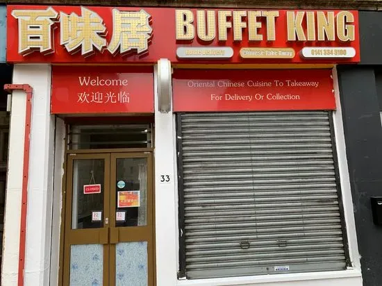 Buffet King 百味居