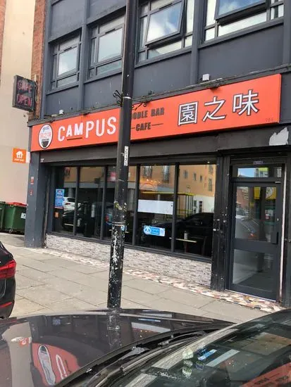 Campus noodle bar (園之味)