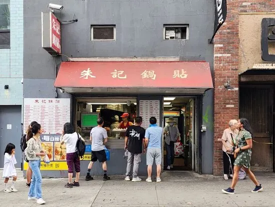 Zhu Ji Dumpling House