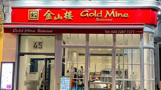 金山樓 Goldmine China Town