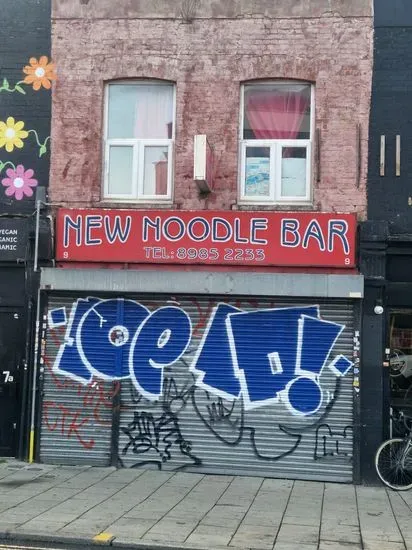 New Noodle Bar (big Bowl Soup Noodle)(大碗麵）