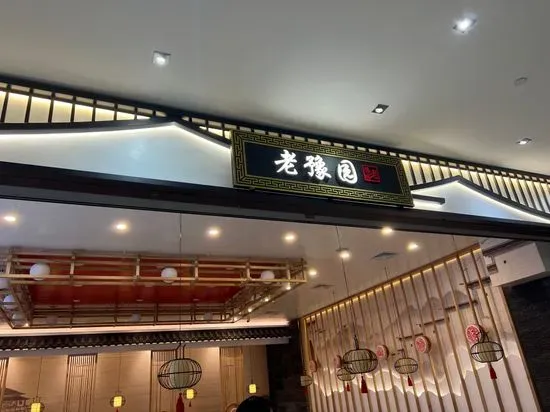 LAO YU YUAN DUMPLING HOUSE