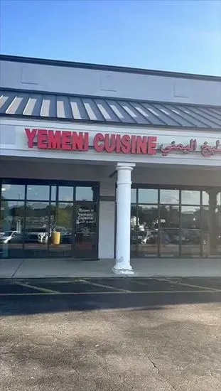 Yemeni Cuisine Restaurant & Cafe المطعم اليمني