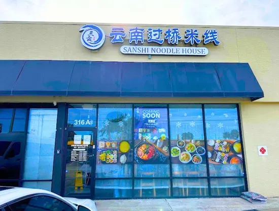 Sanshi Noodle House (三食云南过桥米线）