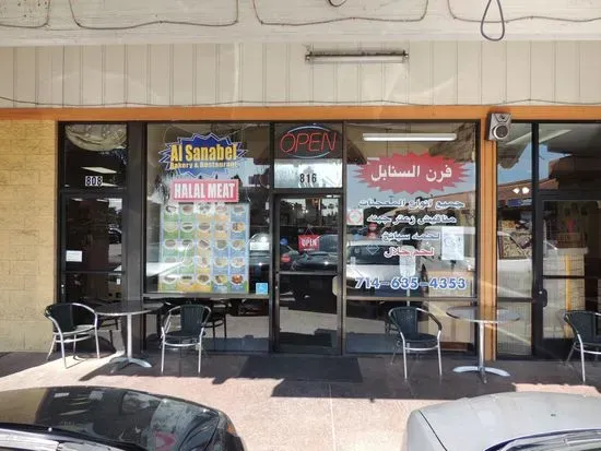 Al Sanabel Bakery