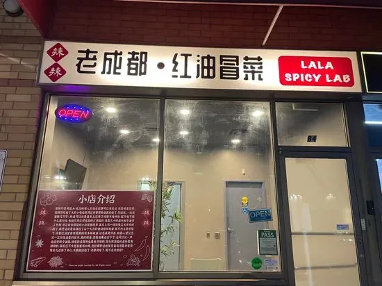 LALA Spicy Lab 辣辣老成都红油冒菜